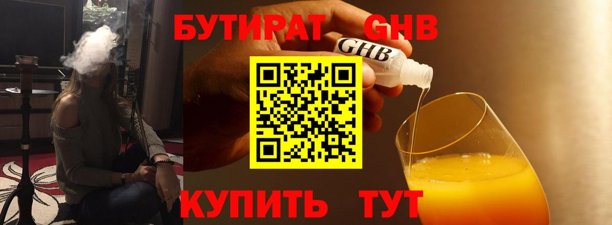 БУТИРАТ BDO 33% Коломна