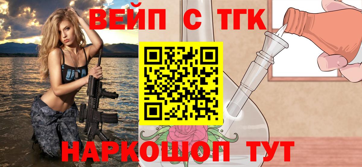 ТГК вейп с тгк Коломна